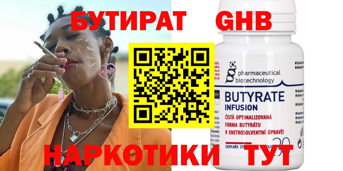Бутират GHB Мариинск