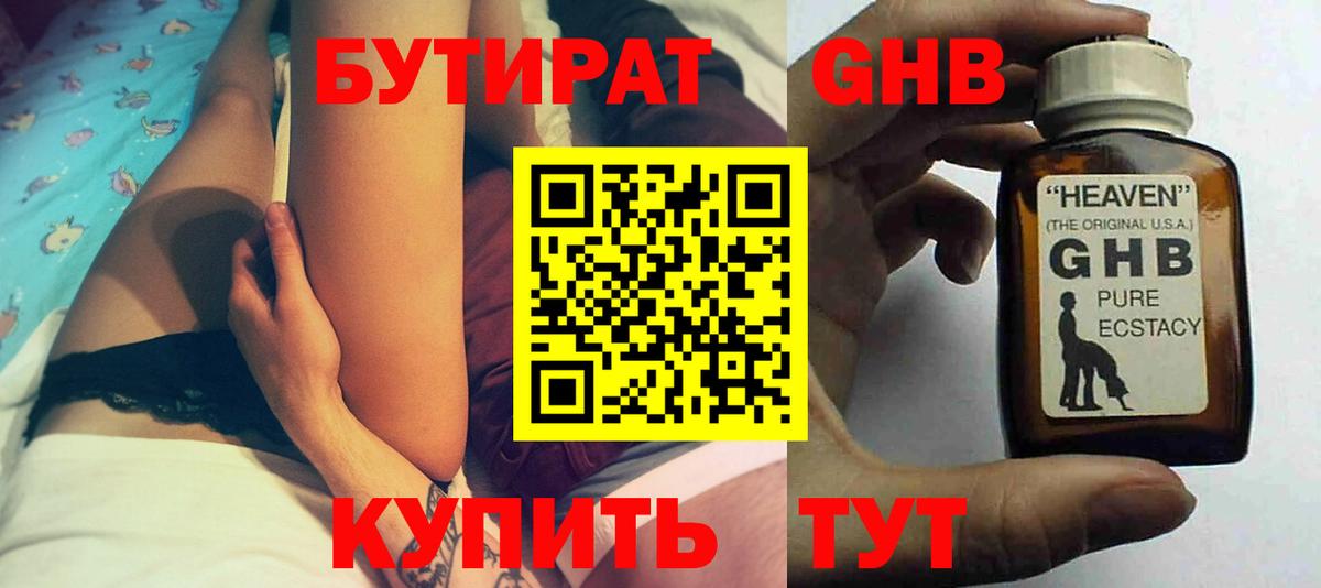 Мариинск  Бутират 99%  Вход с VPN 