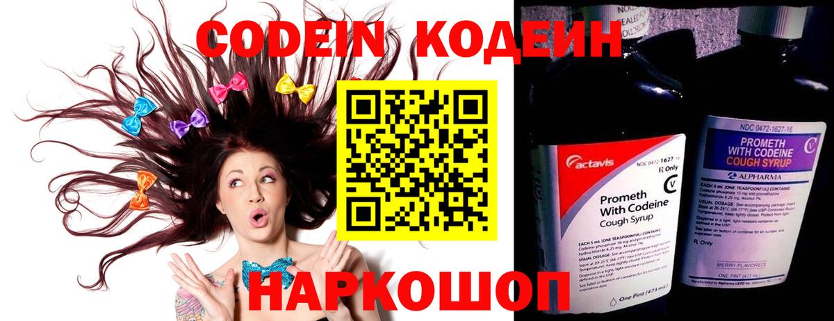 Кодеин напиток Lean (лин)  Кодеин напиток Lean (лин)  Вход с VPN  Мариинск 
