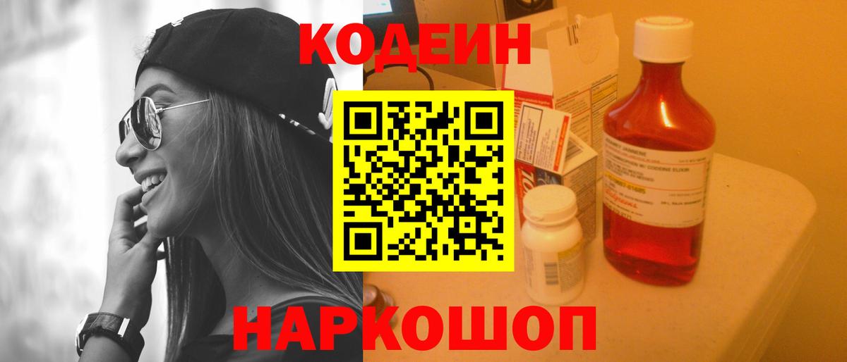 Кодеиновый сироп Lean напиток Lean (лин) Мариинск