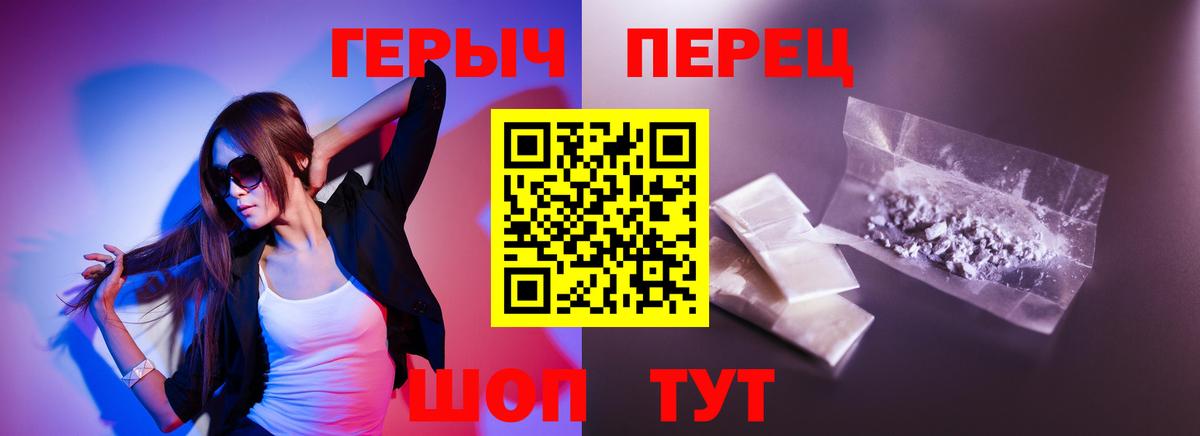 ГЕРОИН герыч Мариинск