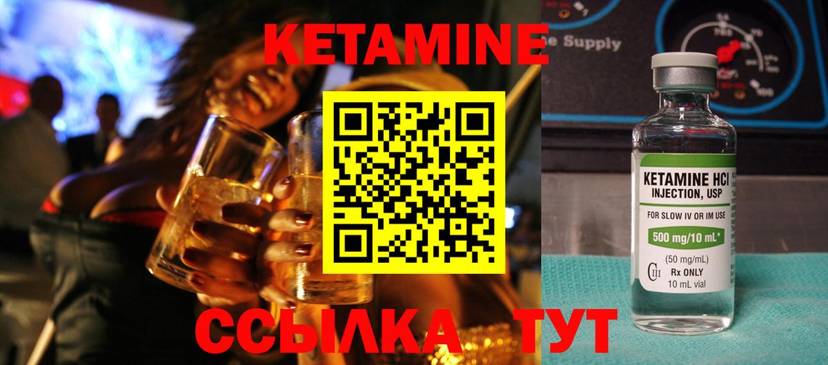 КЕТАМИН ketamine Мариинск