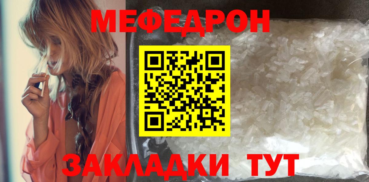 Меф мяу мяу кристаллы Мариинск