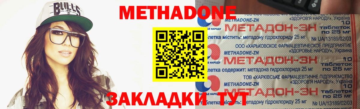 Метадон кристалл  Вход с VPN  Мариинск  Метадон мёд 