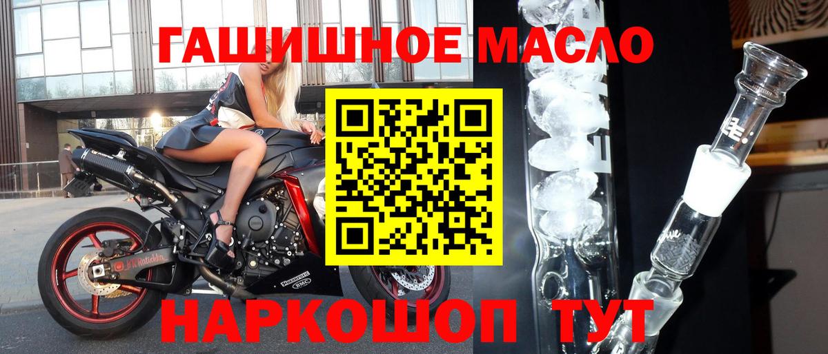 Дистиллят ТГК THC oil  Вход с VPN  Мариинск 